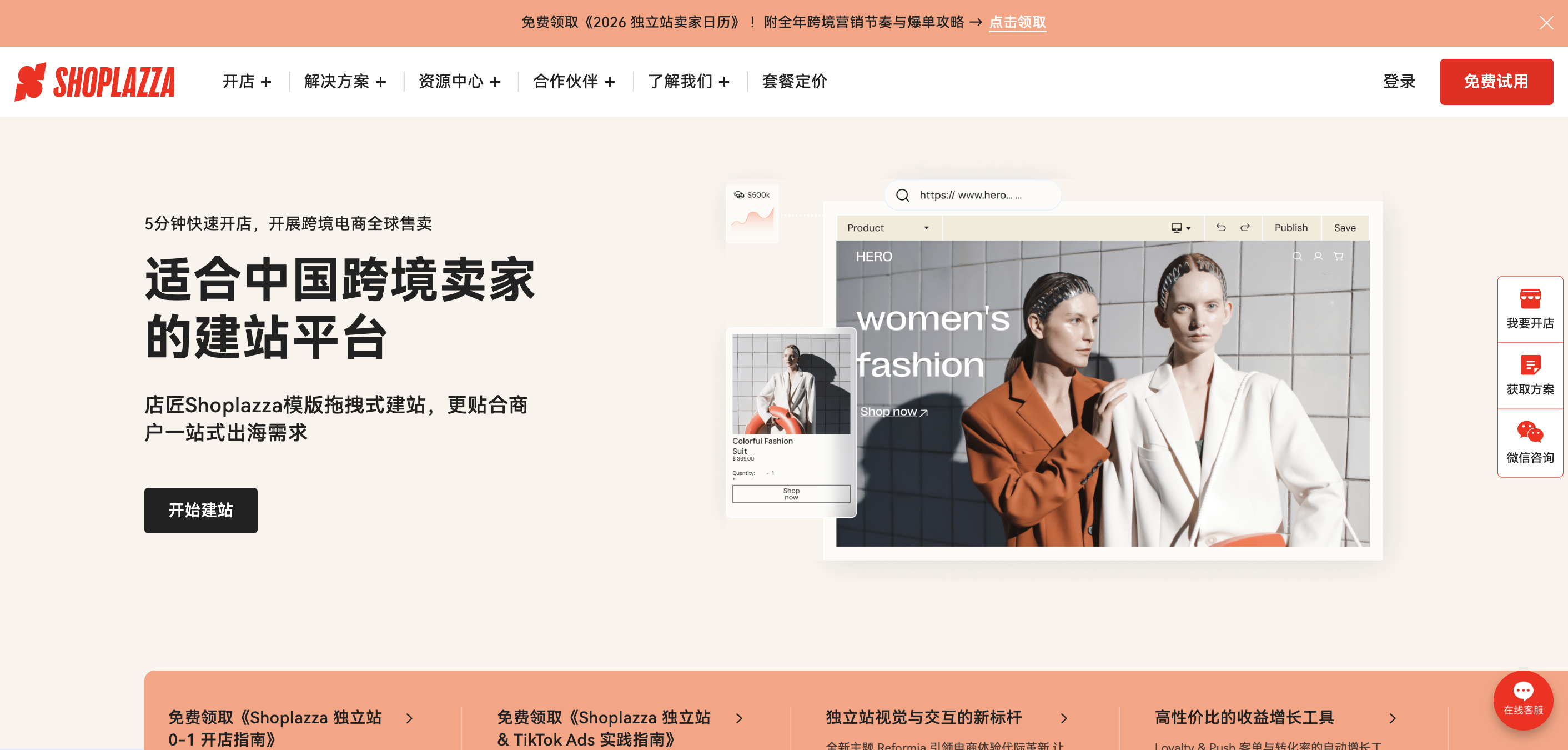 店匠Shoplazza 店匠Shoplazza