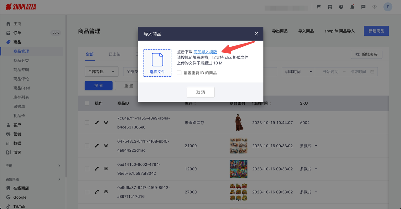 店匠批量导入与导出商品功能 店匠批量导入与导出商品功能