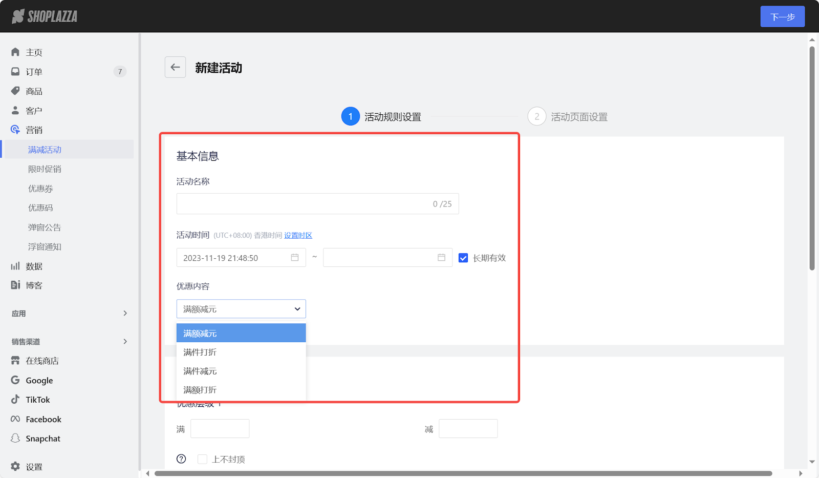 店匠内置的营销活动 店匠内置的营销活动