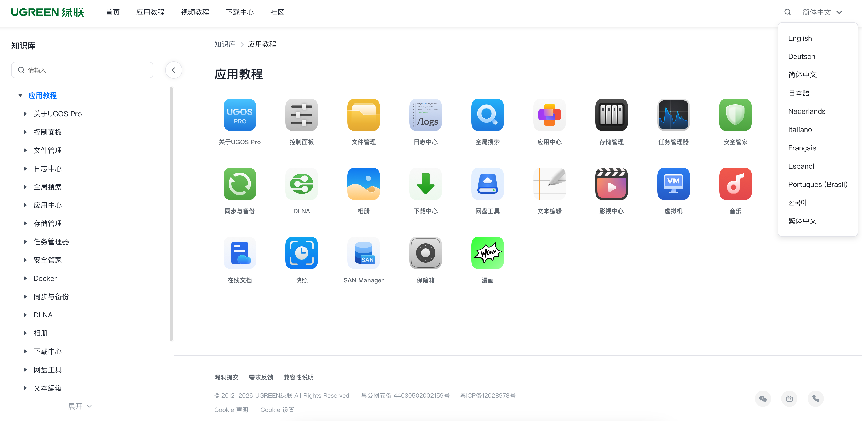 NAS 知识库 NAS 知识库