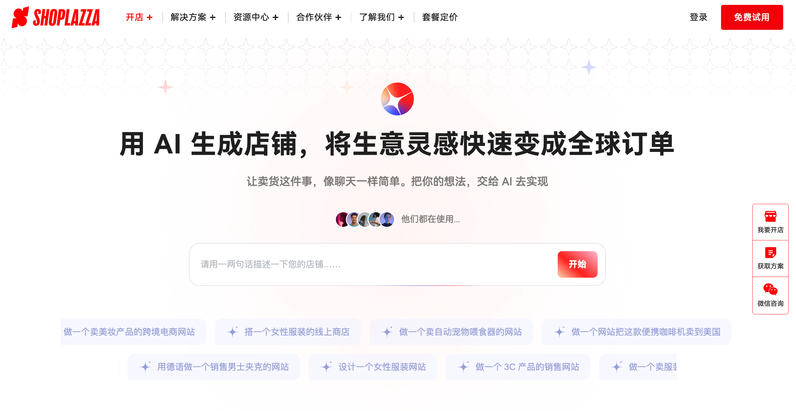 店匠Shopalzza 的 AI 建站工具 店匠Shopalzza 的 AI 建站工具