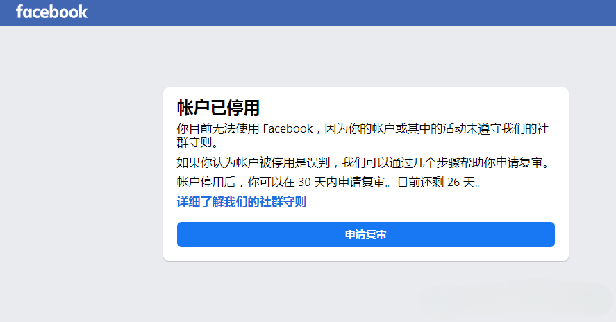 Facebook 账户停用 Facebook 账户停用