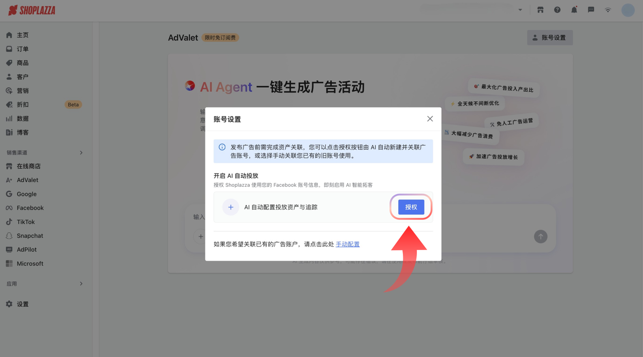 店铺授权 AdValet 店铺授权 AdValet