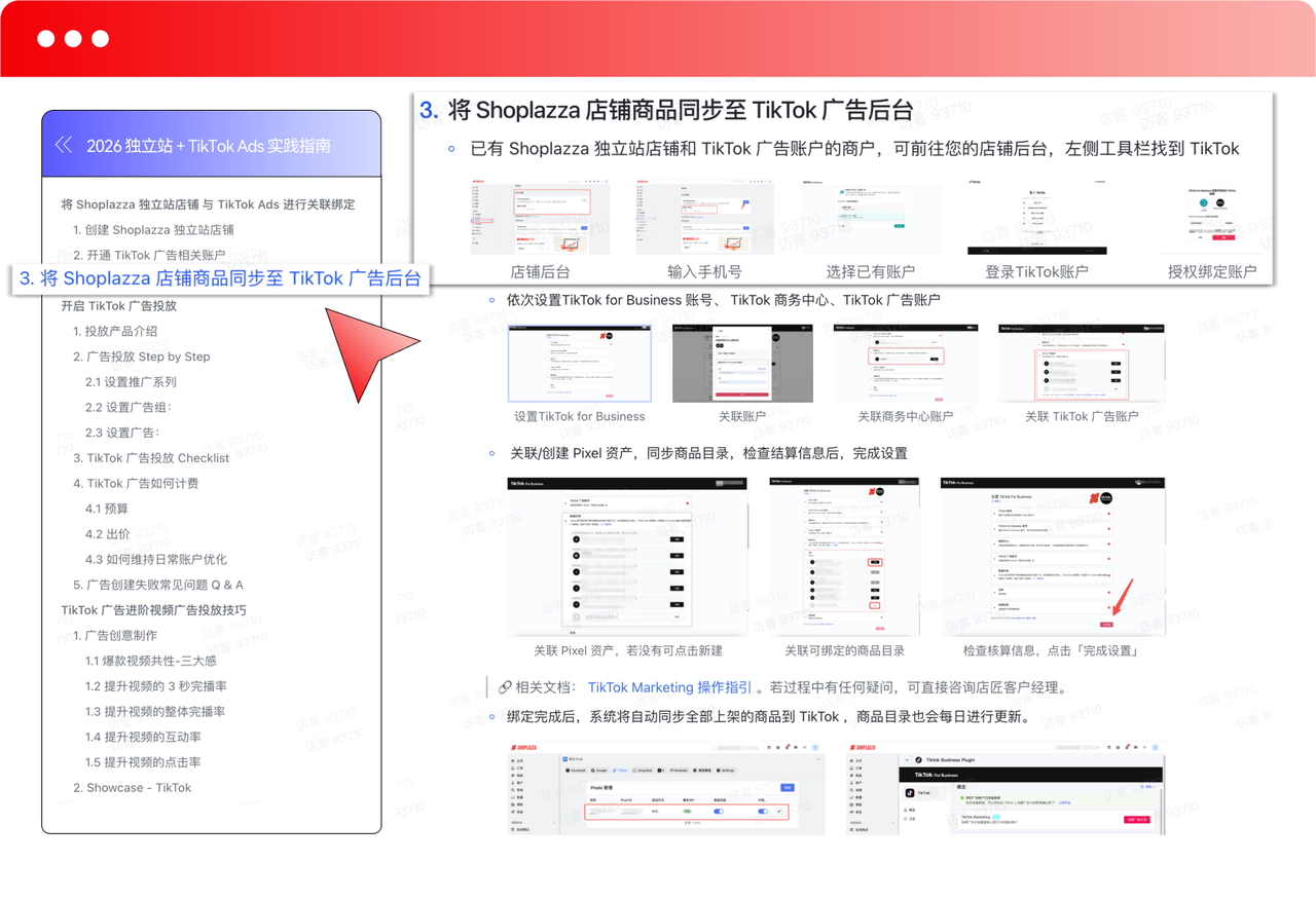 店铺与tiktok同步指南 店铺与tiktok同步指南