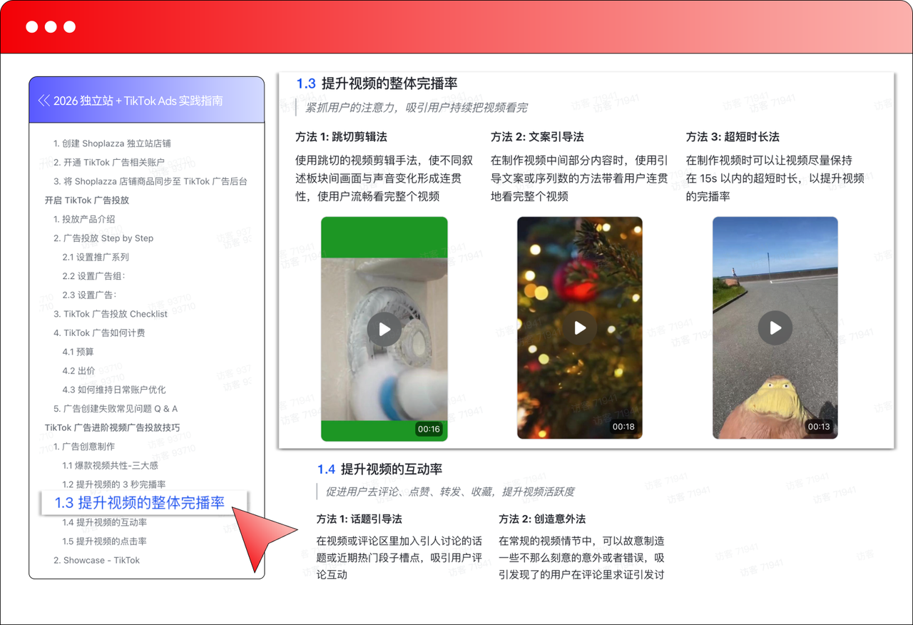 提升视频完播率技巧 提升视频完播率技巧