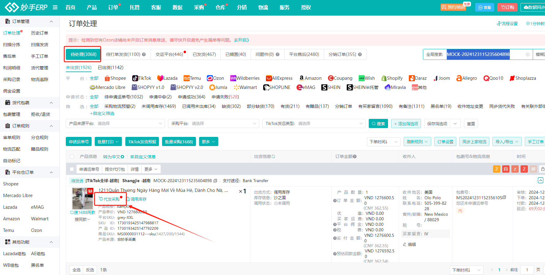 妙手ERP 妙手ERP