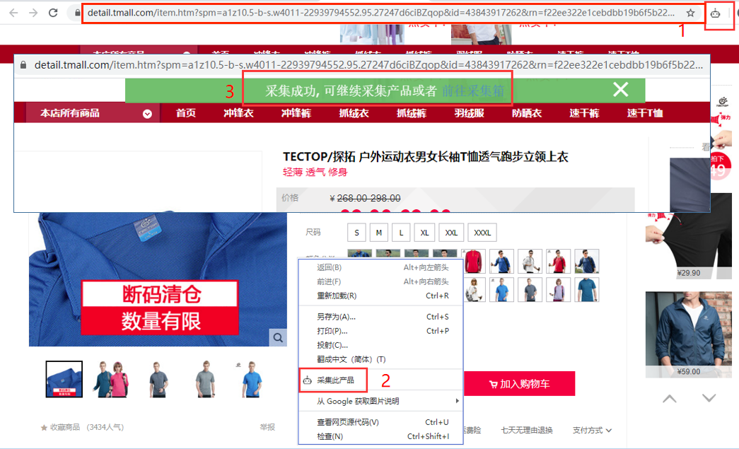 同步商品到店铺 同步商品到店铺