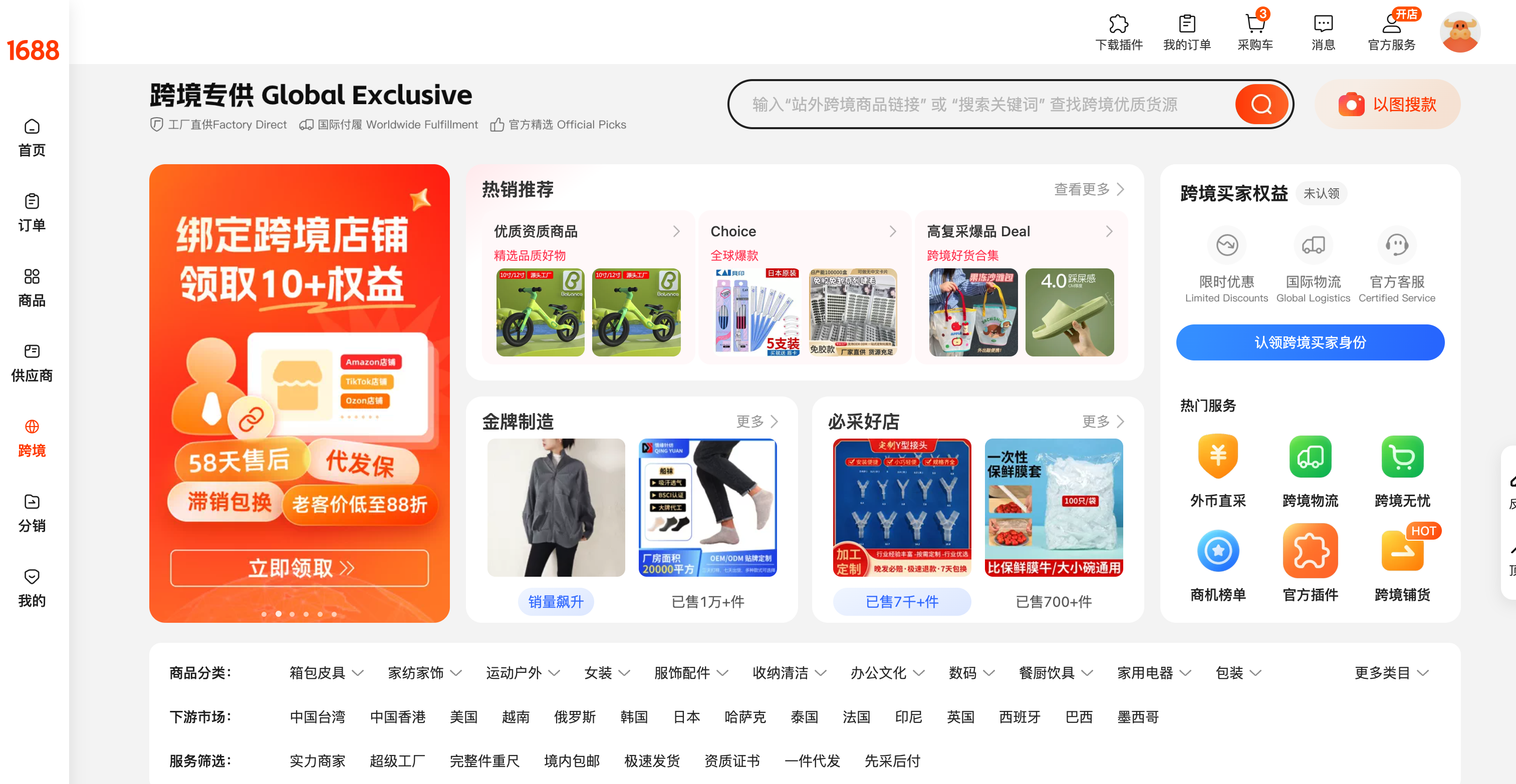 跨境专供 跨境专供