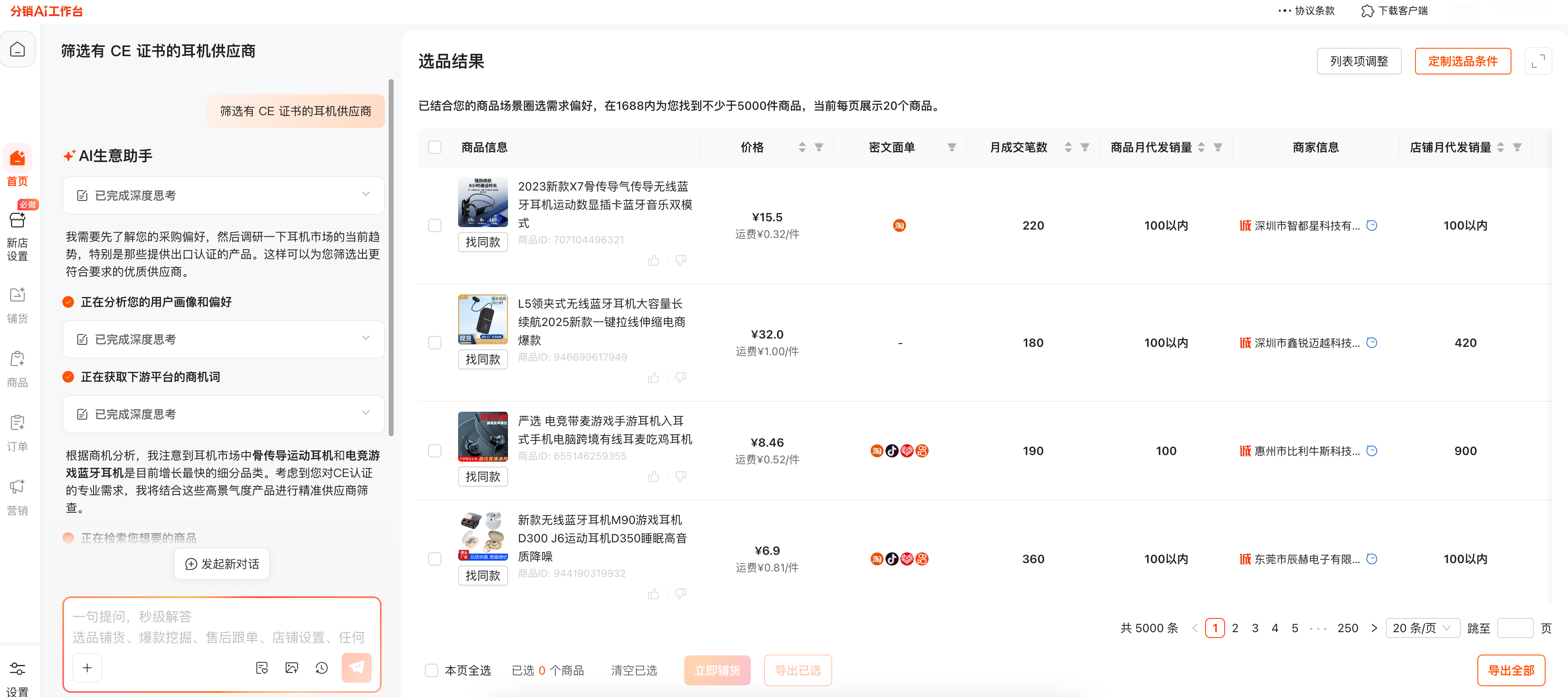 分销 AI 工作台 分销 AI 工作台