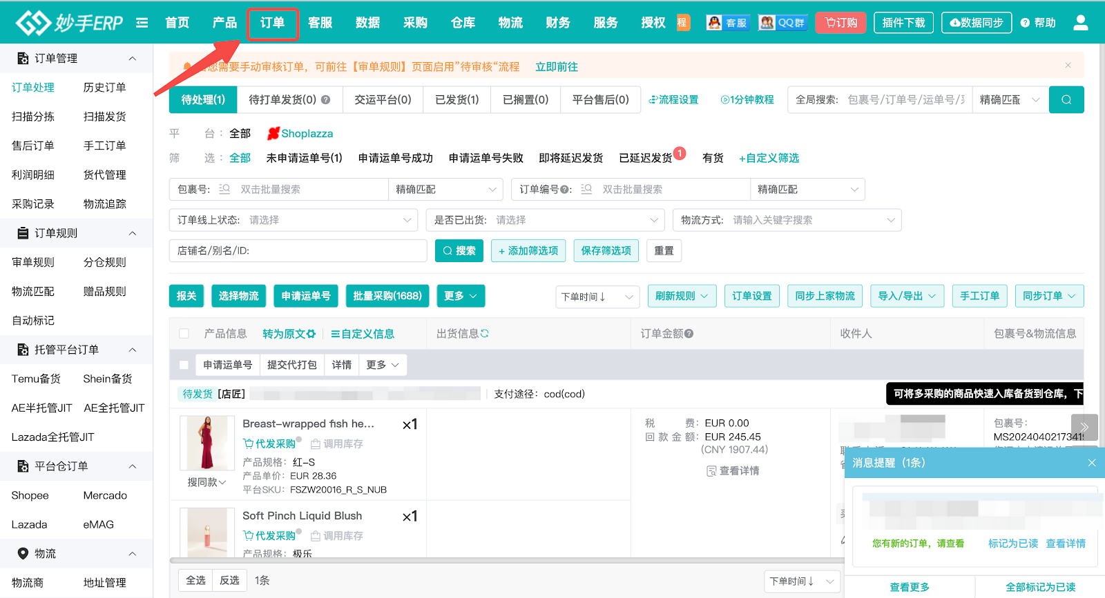 妙手ERP 妙手ERP