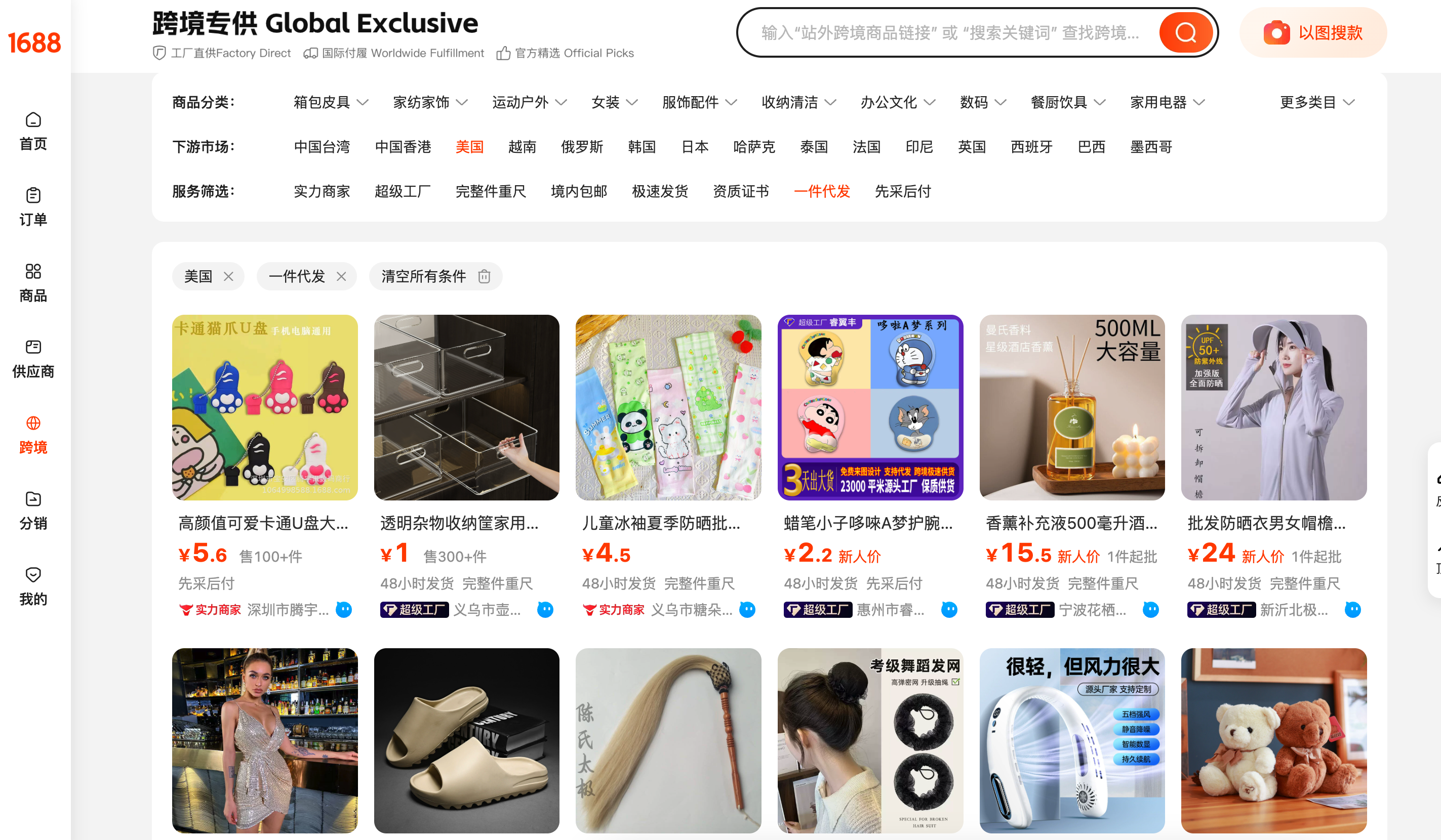 1688 跨境专供选品 1688 跨境专供选品