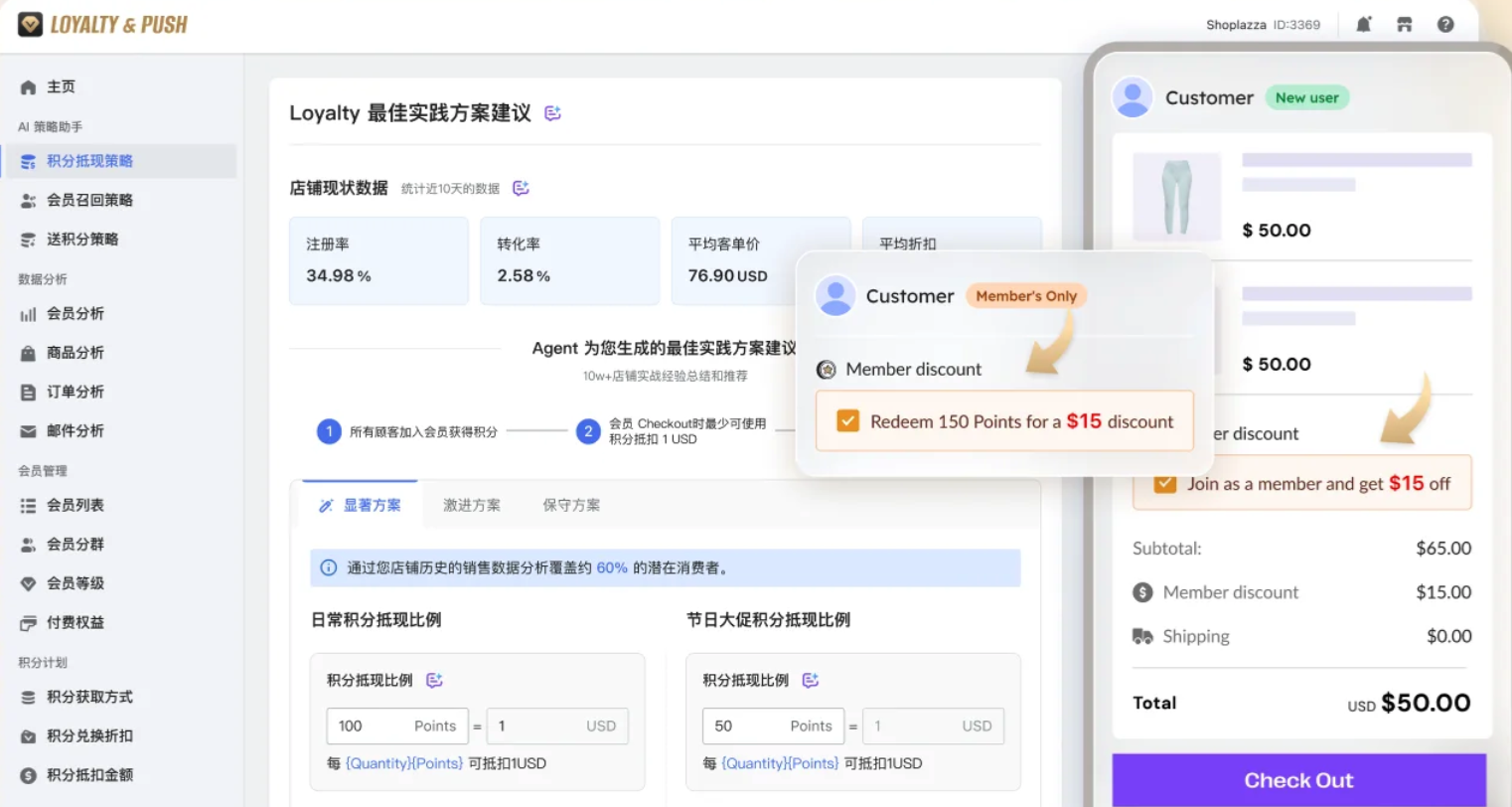 自动增长工具 Loyalty & Push 自动增长工具 Loyalty & Push