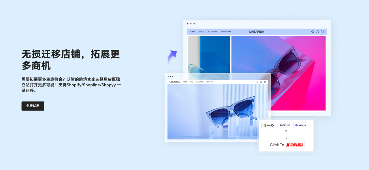 「一键迁移」功能 「一键迁移」功能