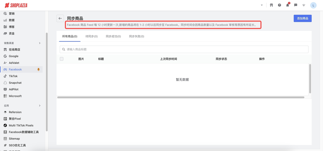同步 Facebook 商品到独立站 同步 Facebook 商品到独立站