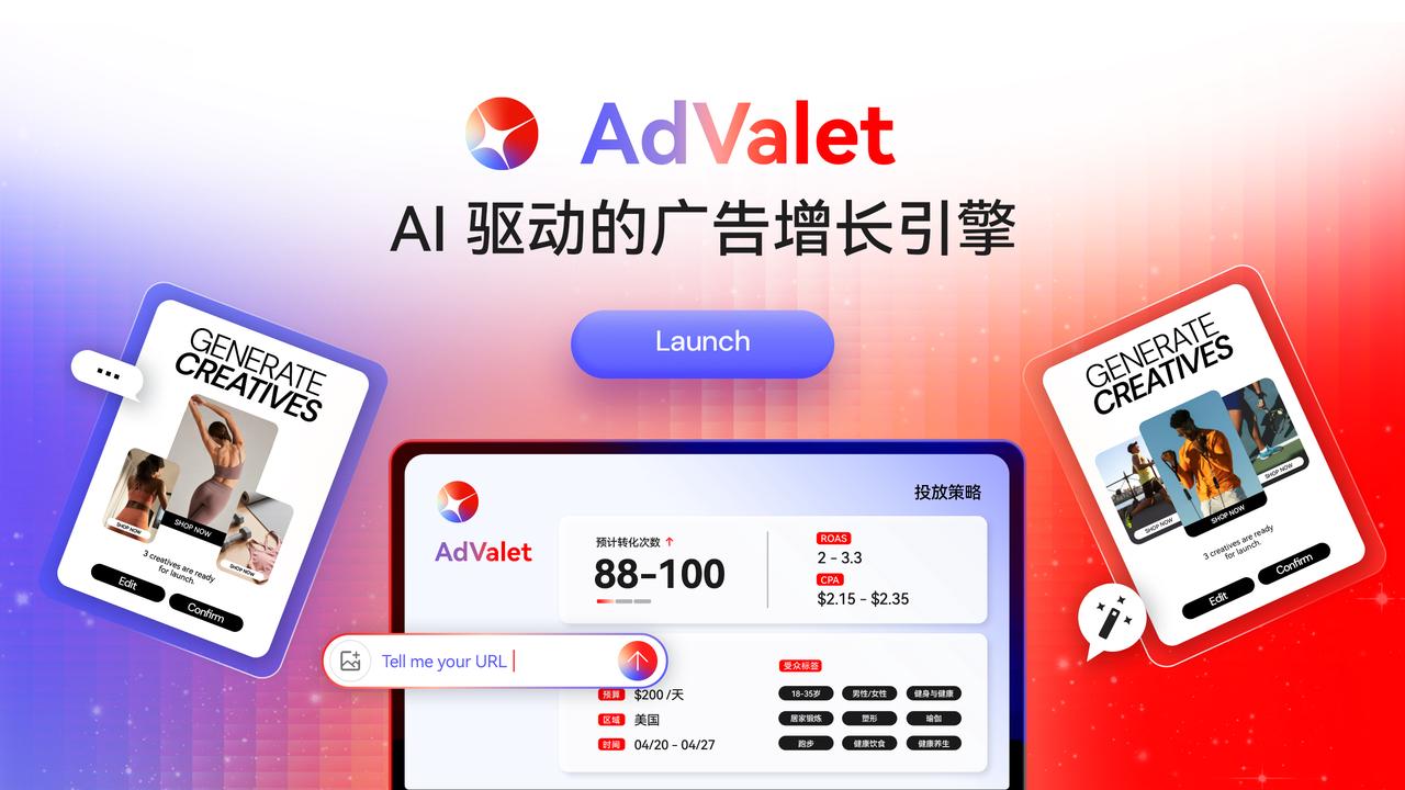 AdValet 广告投放智能体 AdValet 广告投放智能体