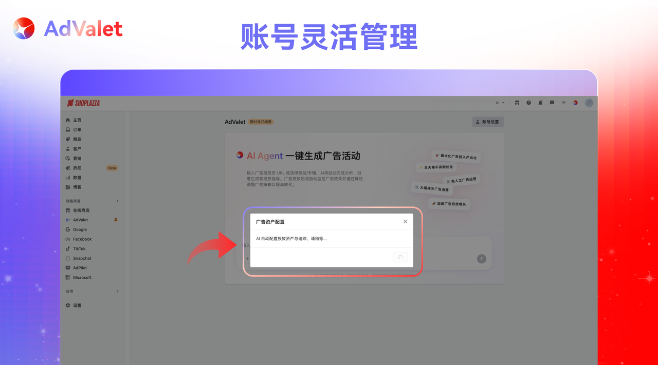 AdValet 账号灵活管理 AdValet 账号灵活管理