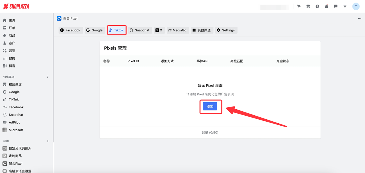 TikTok 广告配置 TikTok 广告配置