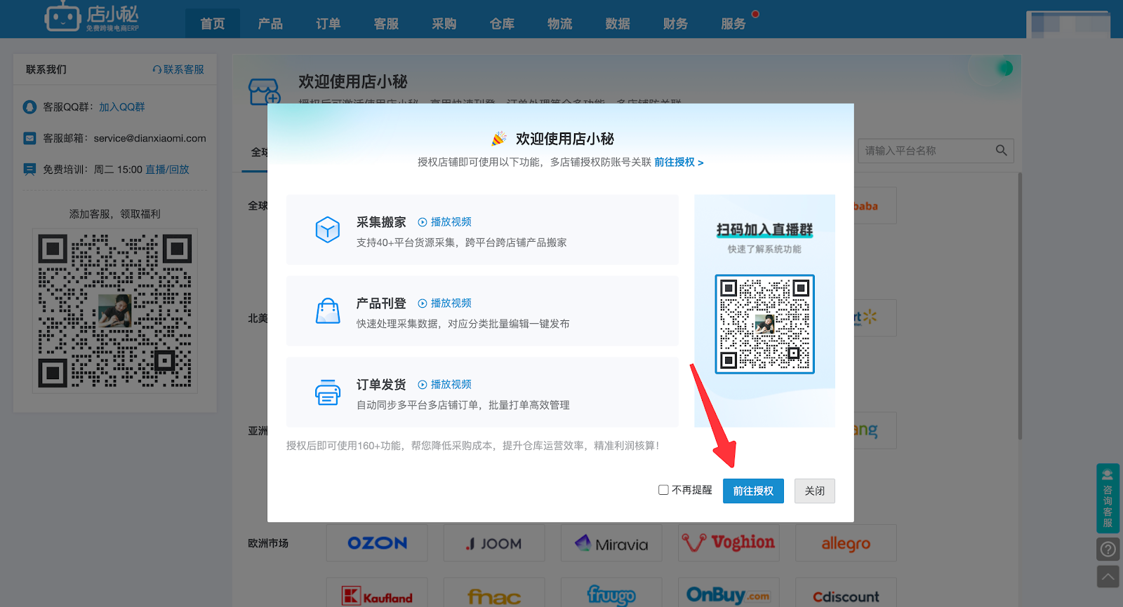 店小秘授权店铺 店小秘授权店铺