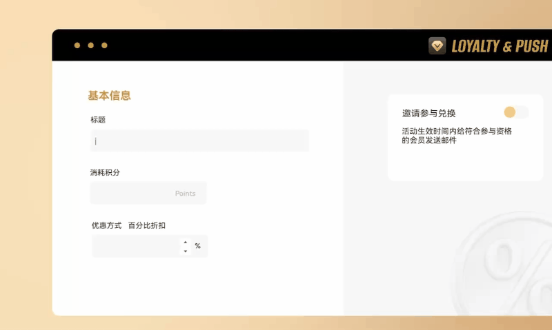 Loyalty & Push 会员管理和积分管理工具 Loyalty & Push 会员管理和积分管理工具