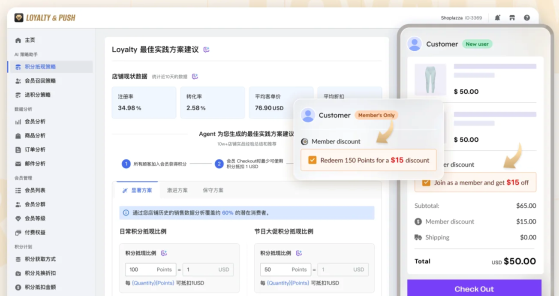 Loyalty & Push 客户分层管理 Loyalty & Push 客户分层管理