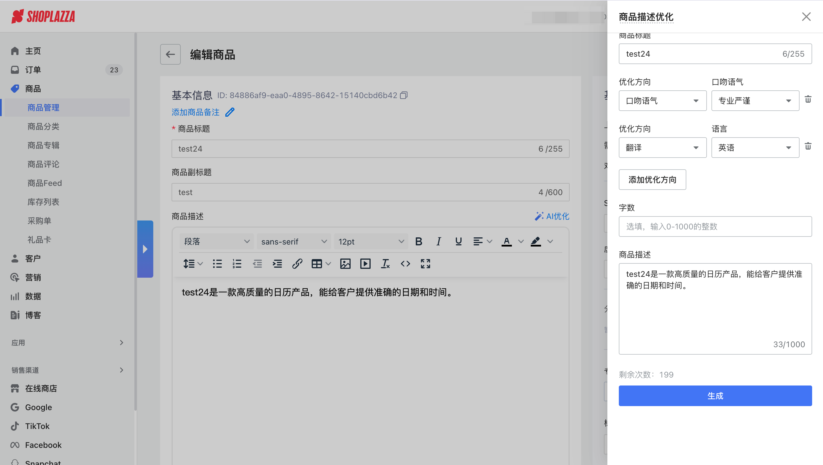 AI 生成商品描述 AI 生成商品描述