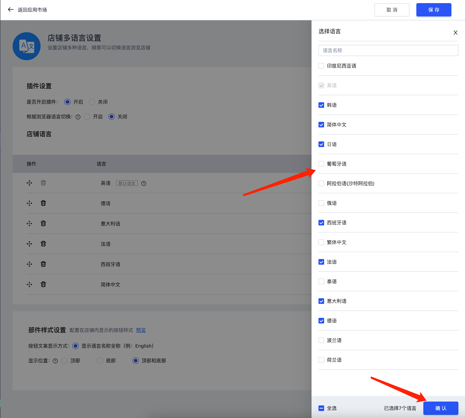 店铺多语言设置 店铺多语言设置