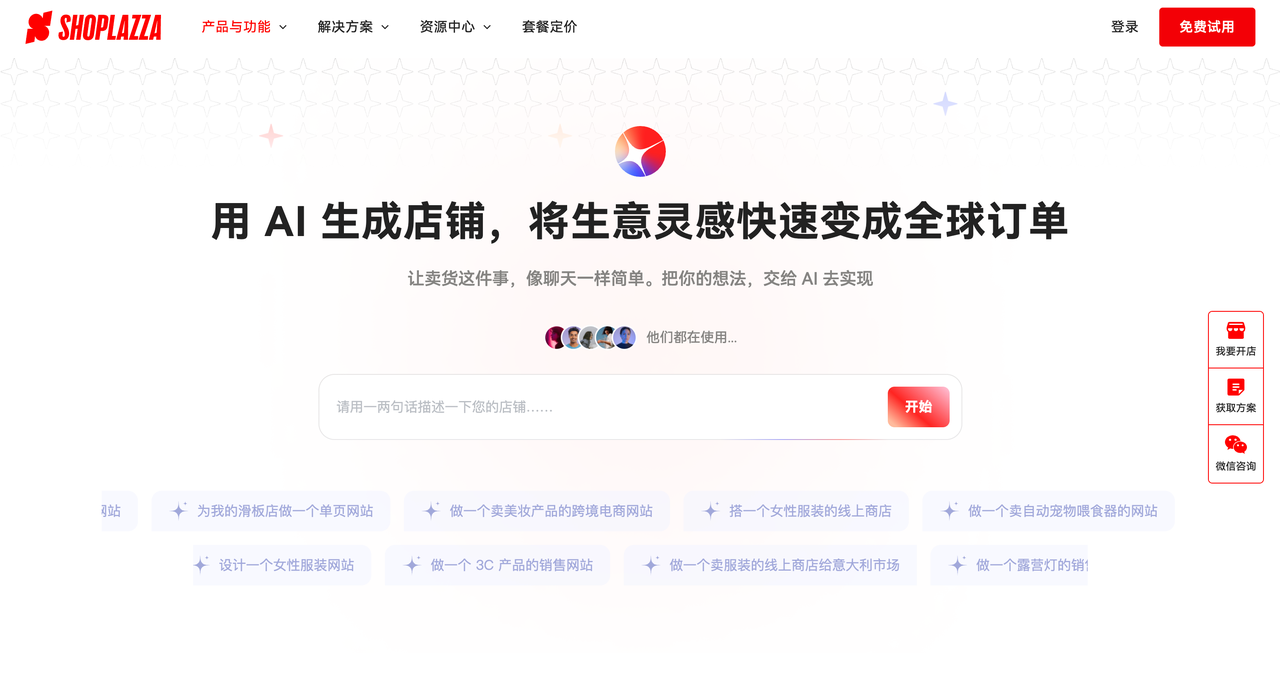 店匠 AI 建站 店匠 AI 建站
