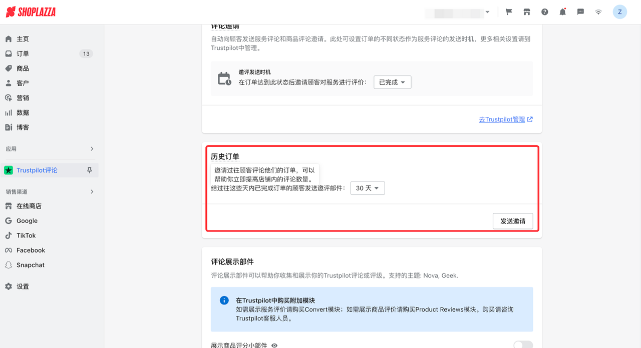 一键接入 Trustpilot 插件 一键接入 Trustpilot 插件