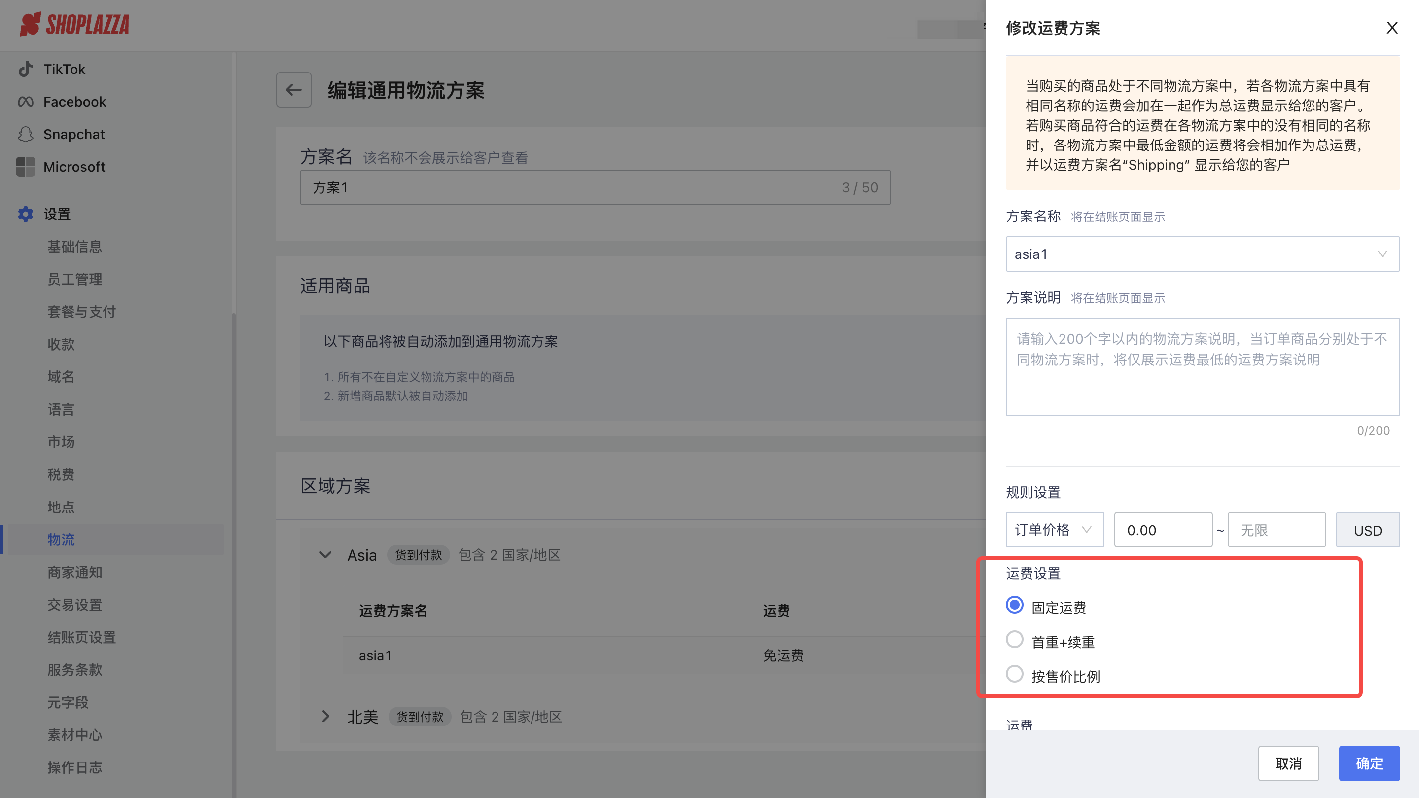 运费模板 运费模板