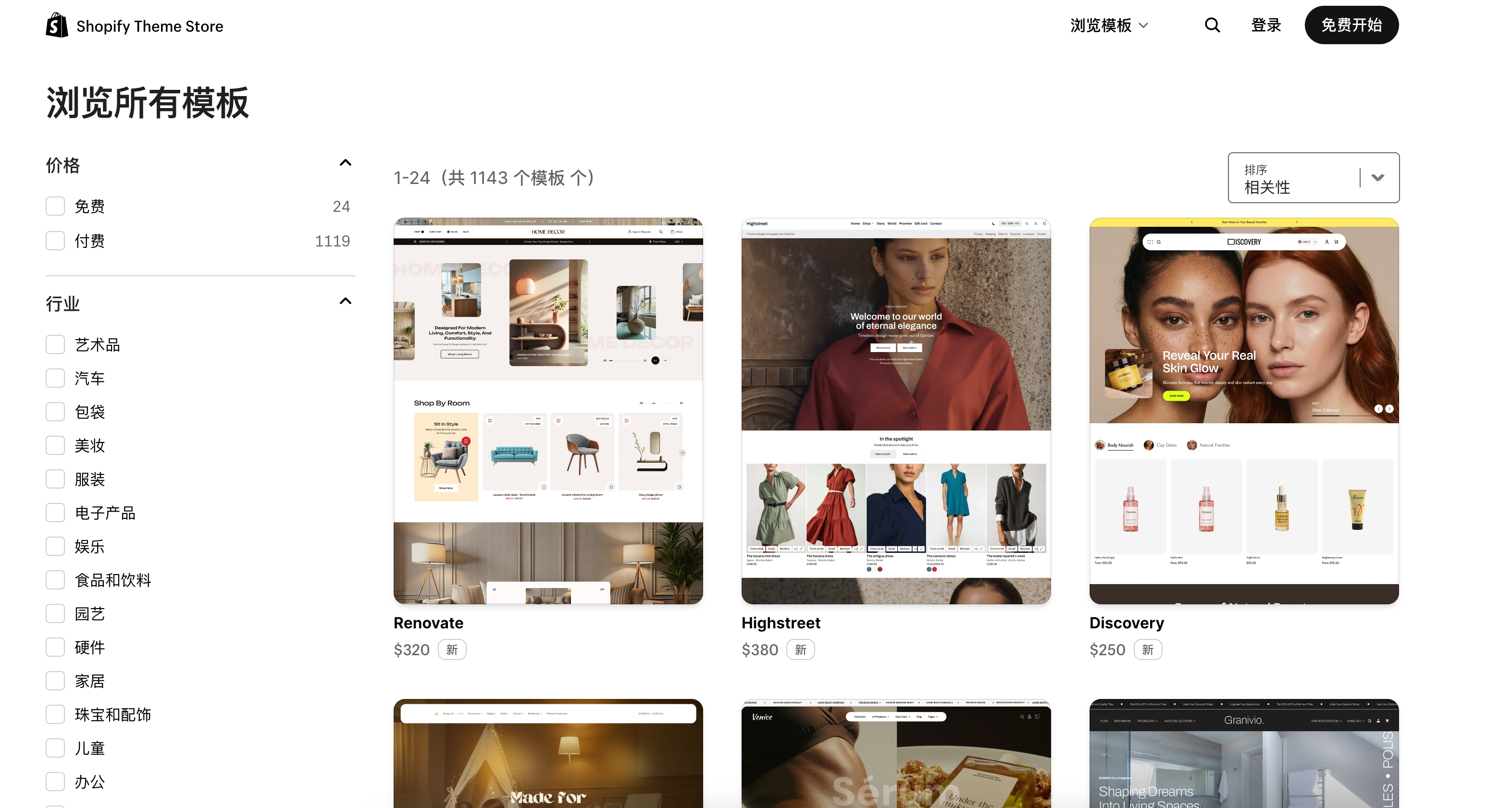 Shopify 主题模板 Shopify 主题模板