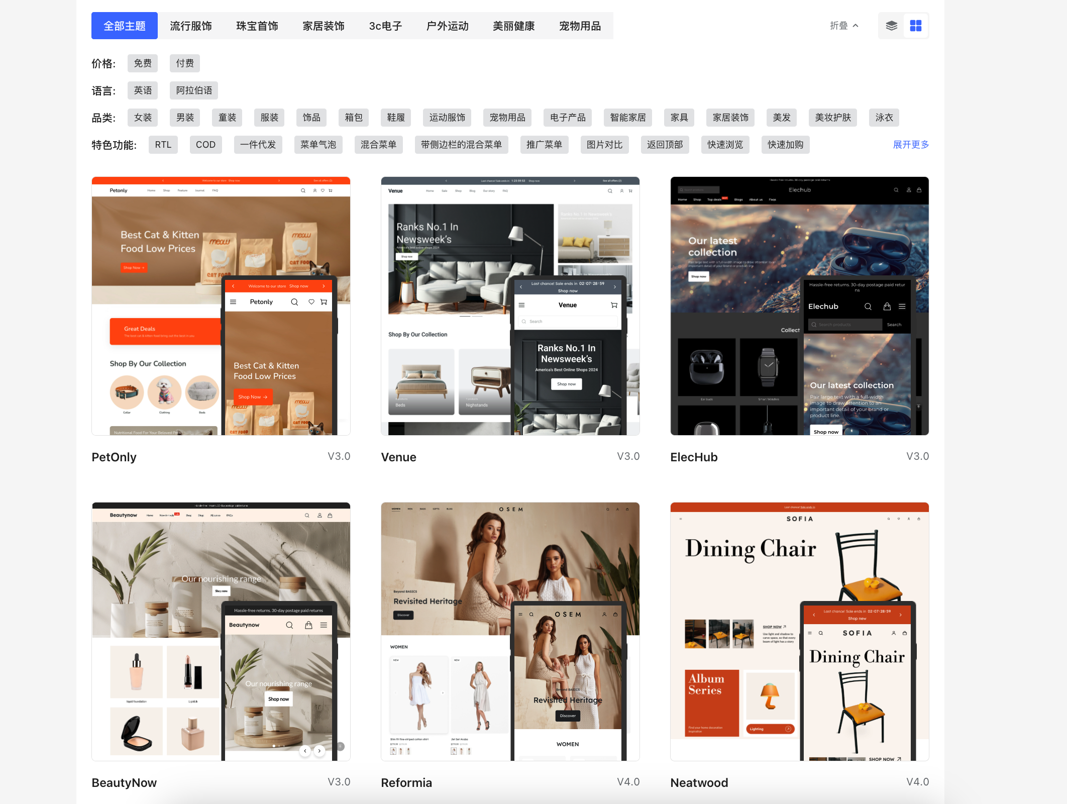 店匠Shoplazza 主题模板 店匠Shoplazza 主题模板