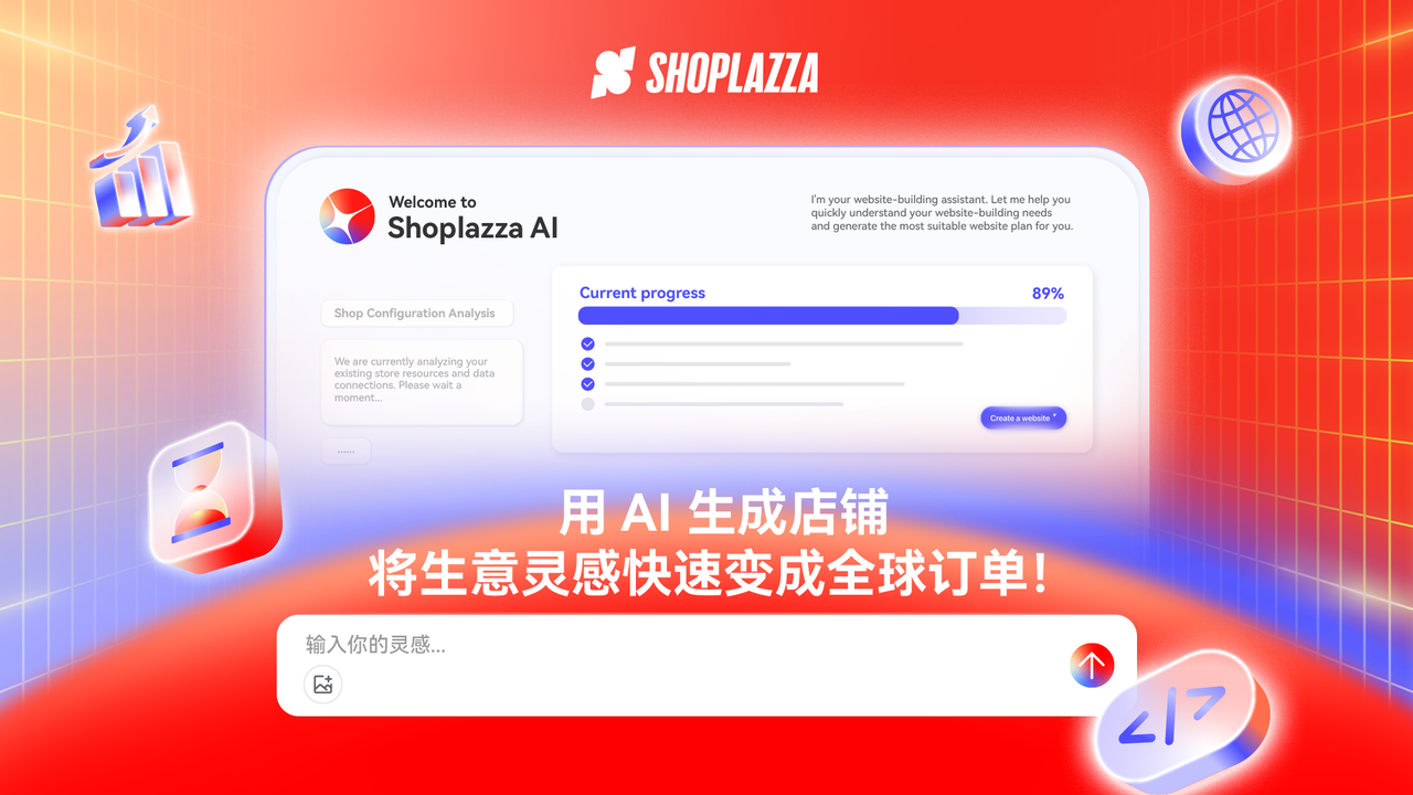 建站 Agent「AI Store Builder」 建站 Agent「AI Store Builder」
