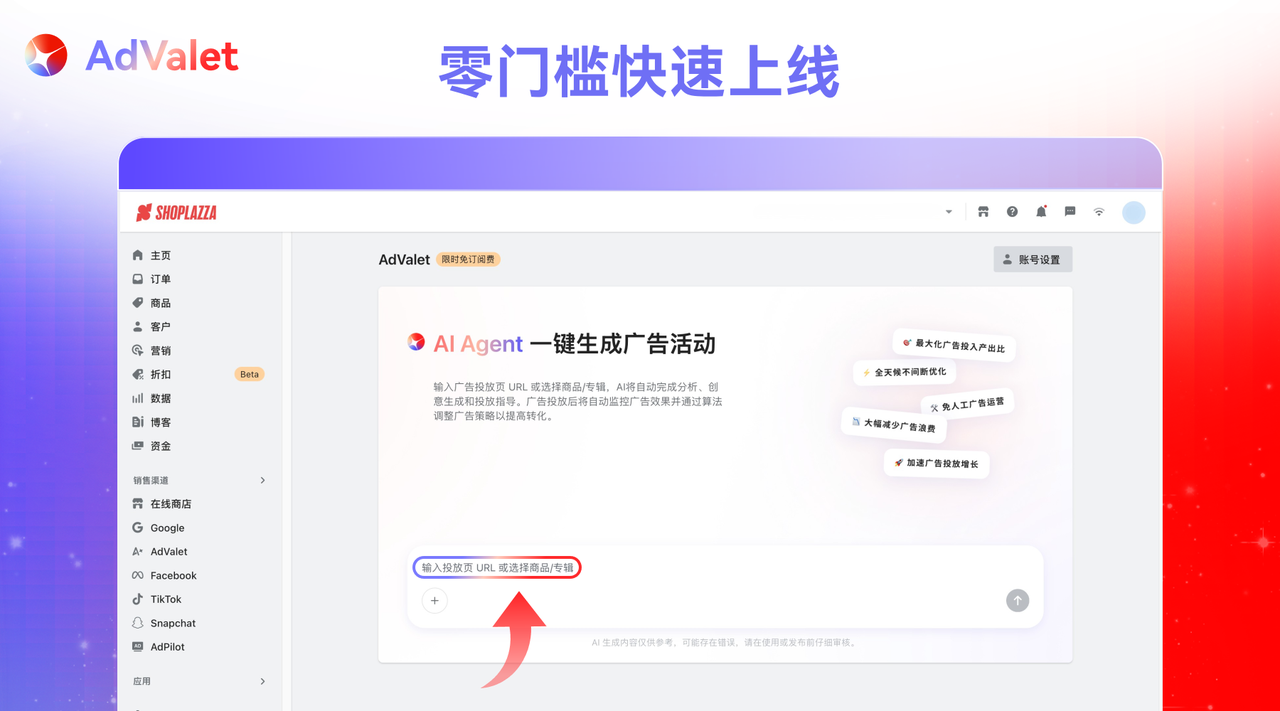 广告 Agent「AdValet」 广告 Agent「AdValet」