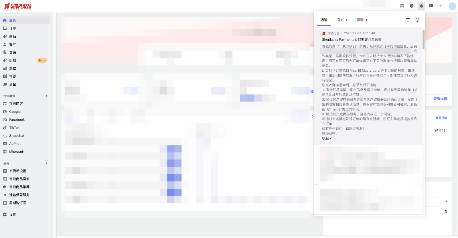 Shoplazza Payments 早期欺诈预警(EFW) Shoplazza Payments 早期欺诈预警(EFW)