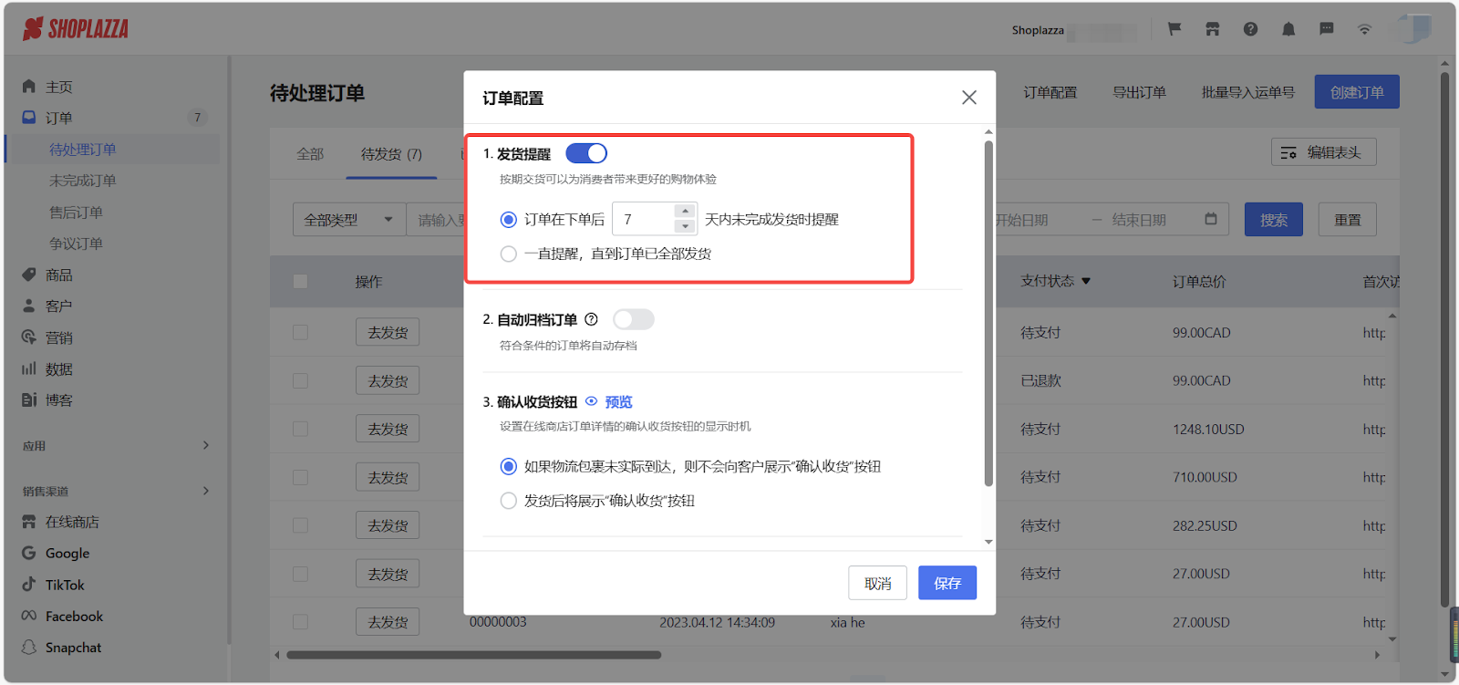 订单提醒功能 订单提醒功能