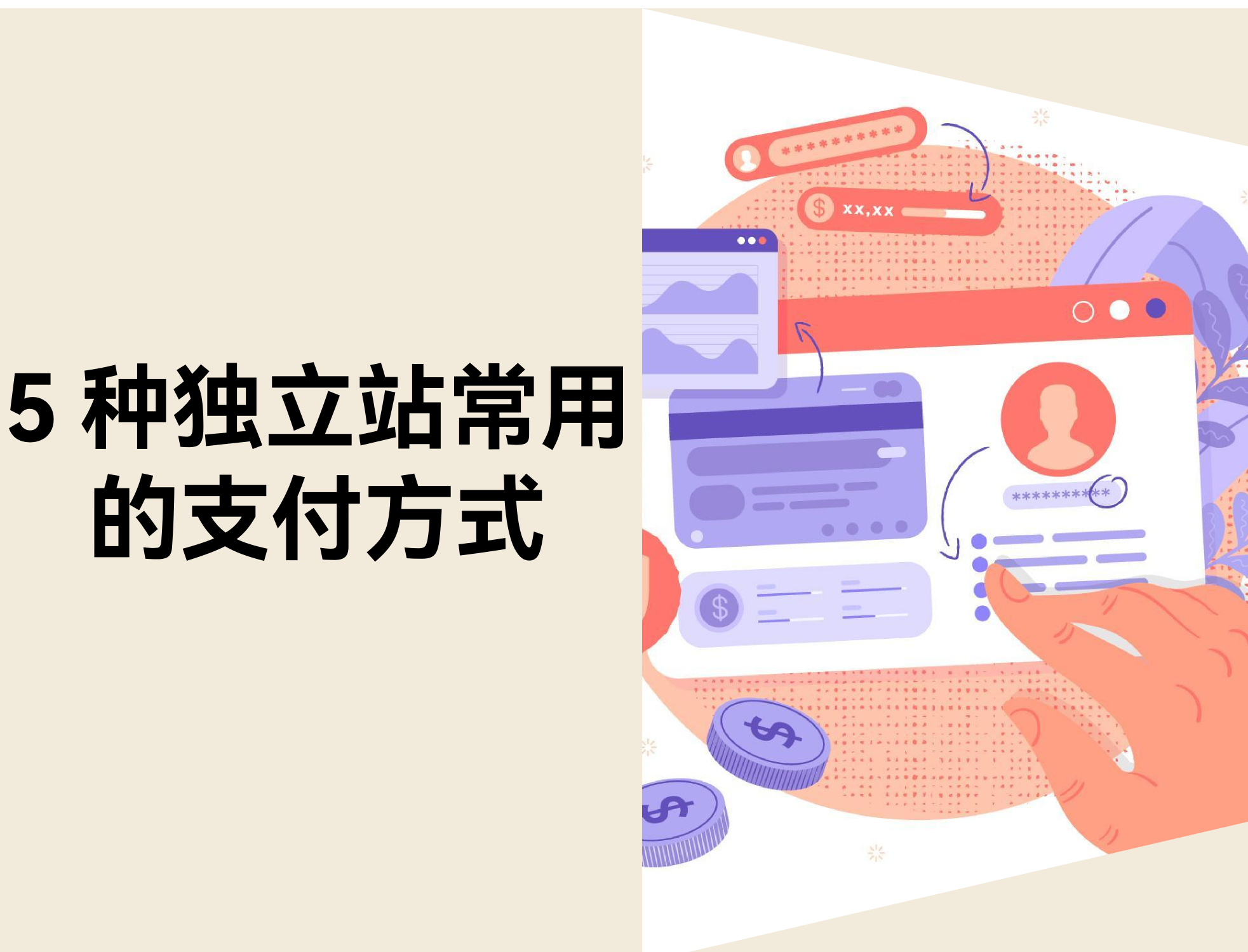跨境收款新手指南:7个收款支付平台对比 跨境收款新手指南:7个收款支付平台对比