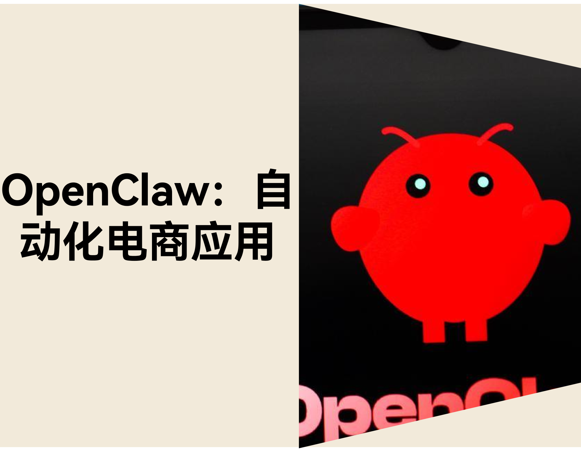跨境电商独立站如何用 OpenClaw 实现 10 个自动化场景 跨境电商独立站如何用 OpenClaw 实现 10 个自动化场景