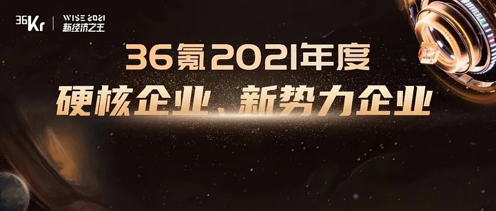 店匠上榜「WISE2021 新经济之王」硬核榜单