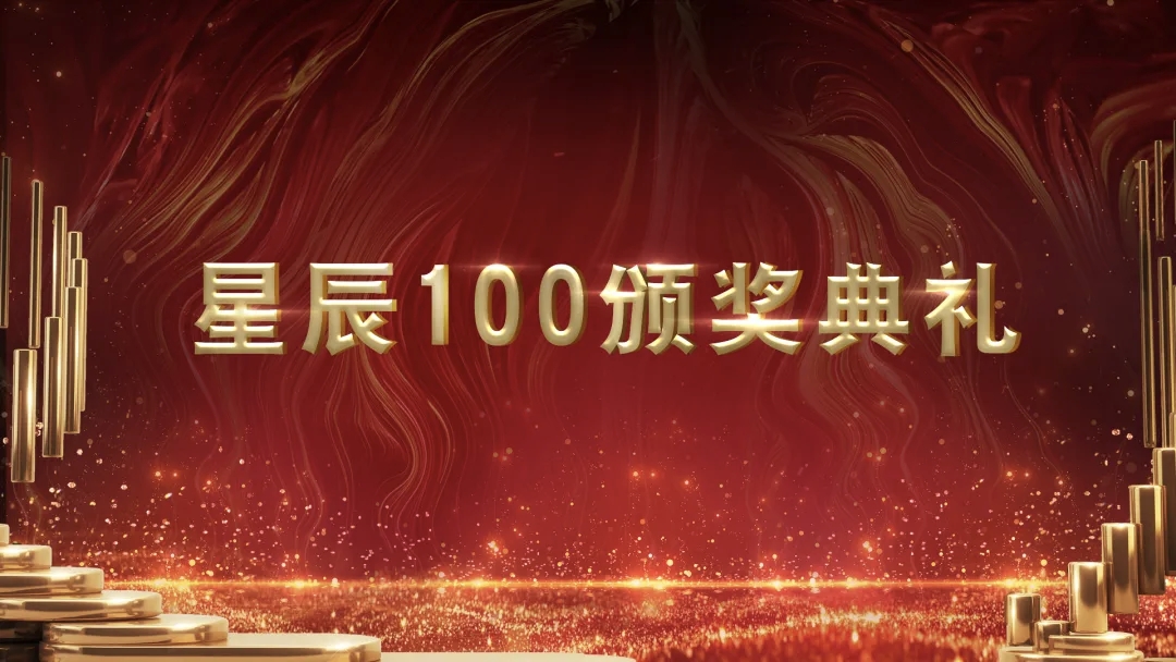 【星辰100】2024创新企业榜揭晓：共赴AI创生时代｜甲子引力X