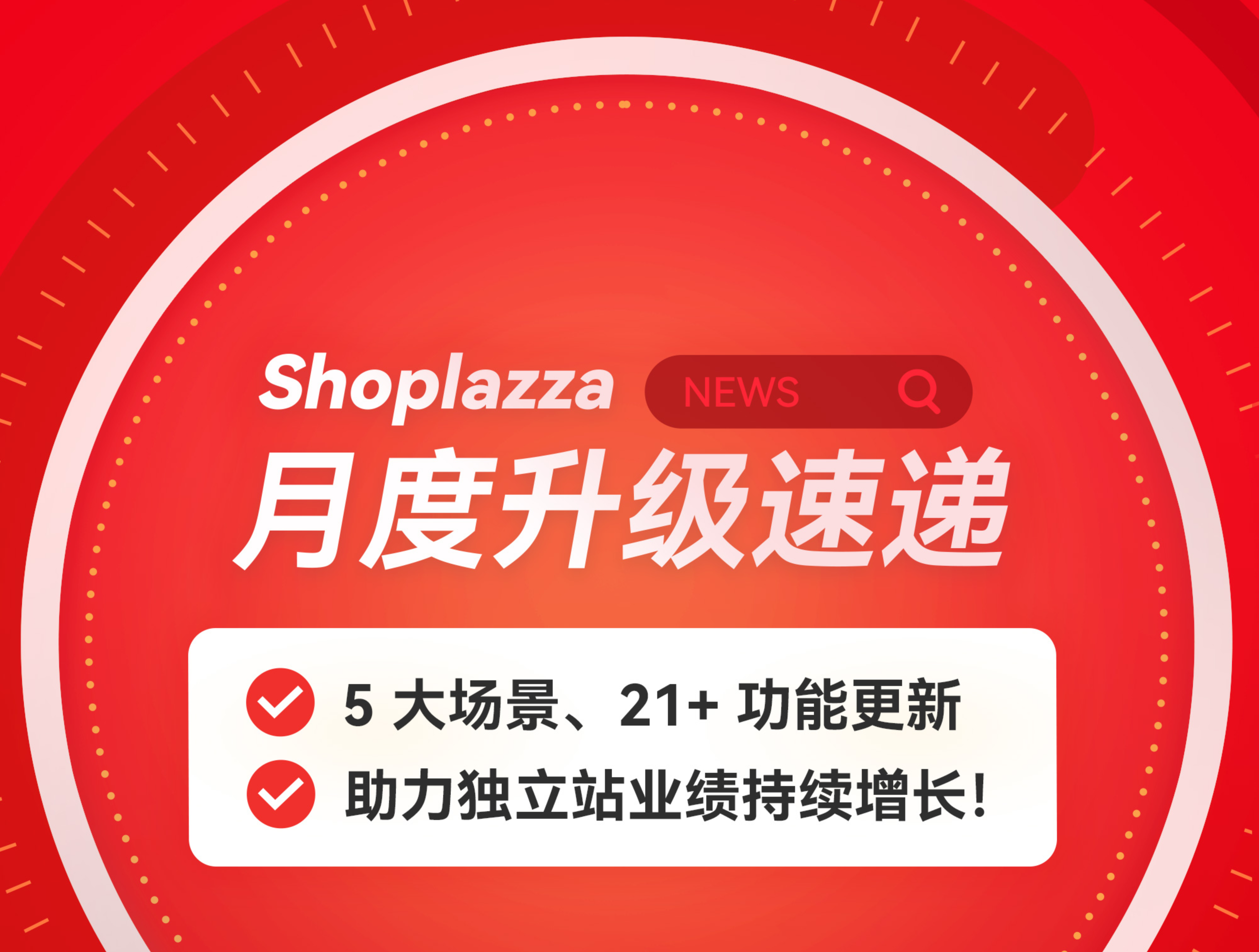 月度升级速递｜订阅购、平台物流服务重磅上线，独立站运营更轻松！