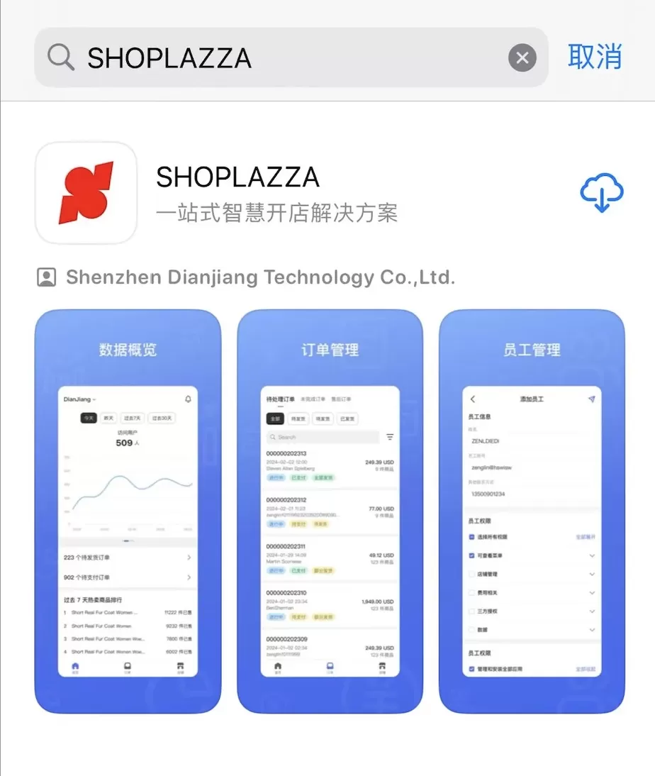 最新上架！店匠Shoplazza App 全面上线，独立站运营更便捷，安卓ISO版本均支持！