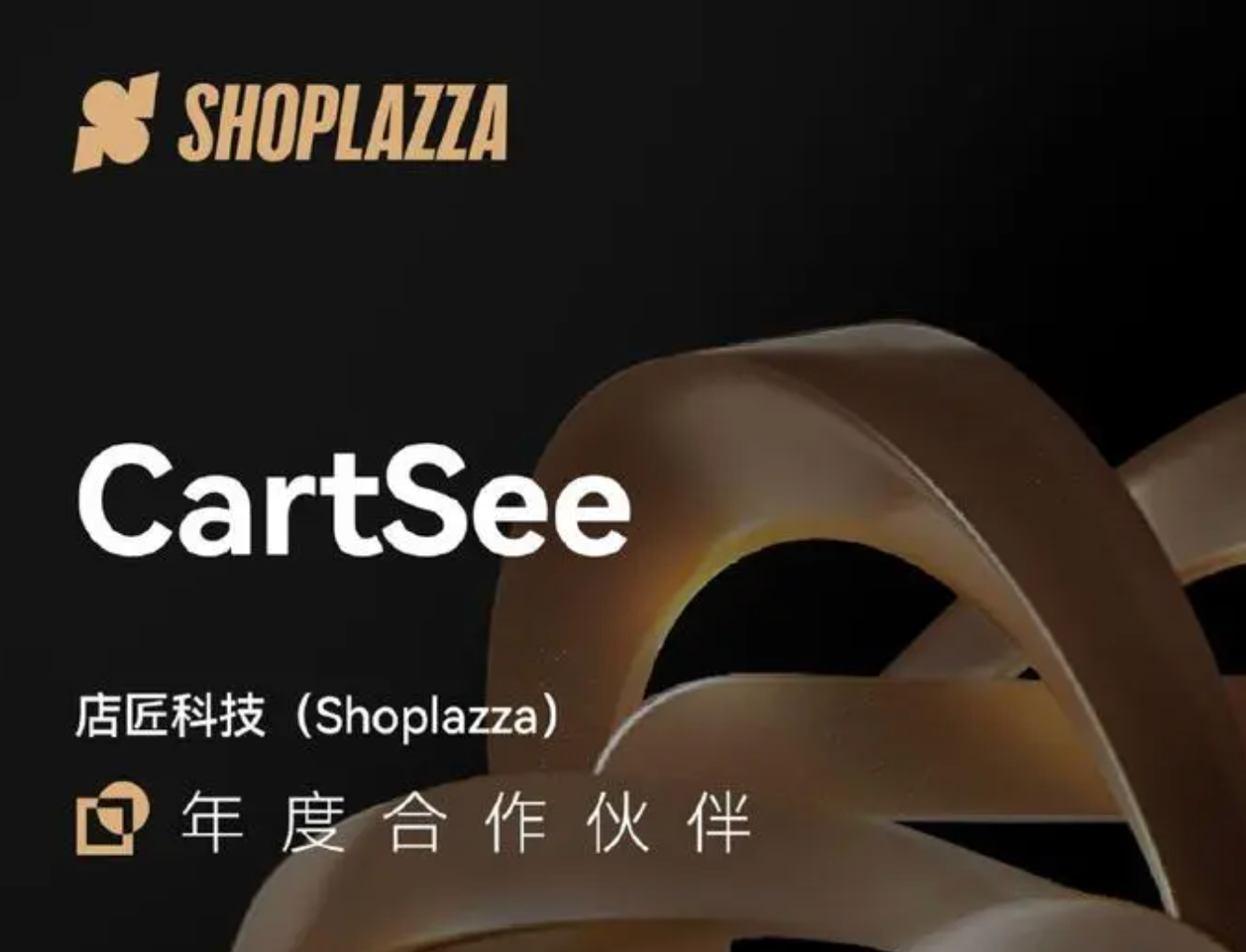 强强联手：「CartSee」和店匠科技通过邮件营销实现商家GMV增长30% | 零一Portfolio