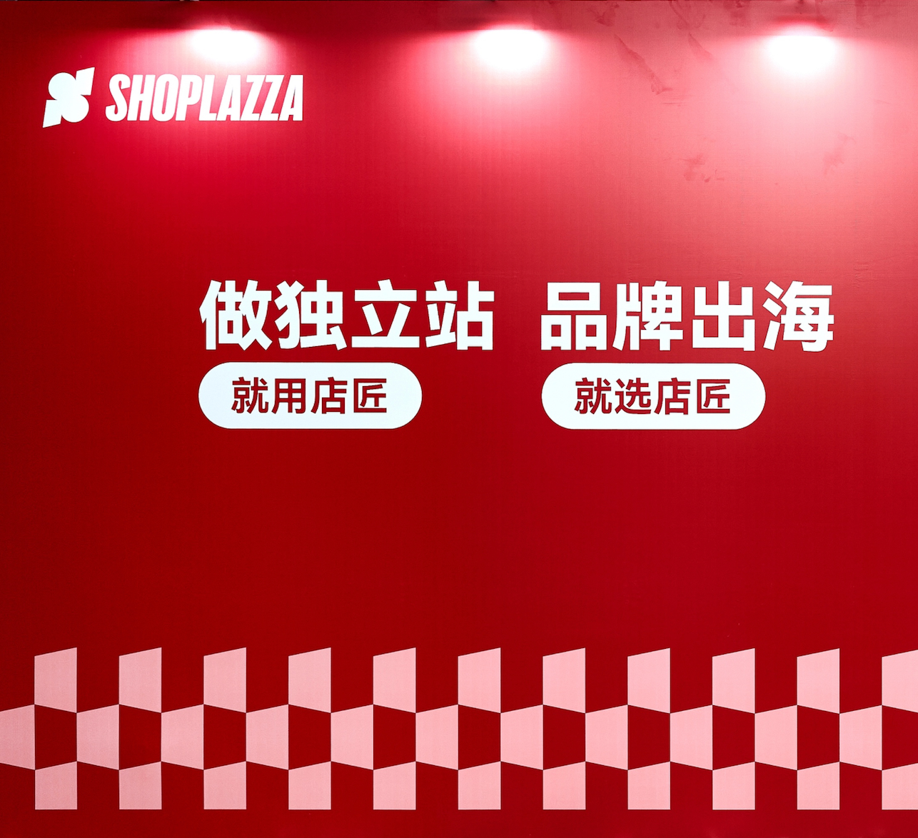 店匠科技与衡石BI PaaS强强联合，打造全球商家全方位数智化电商新体验