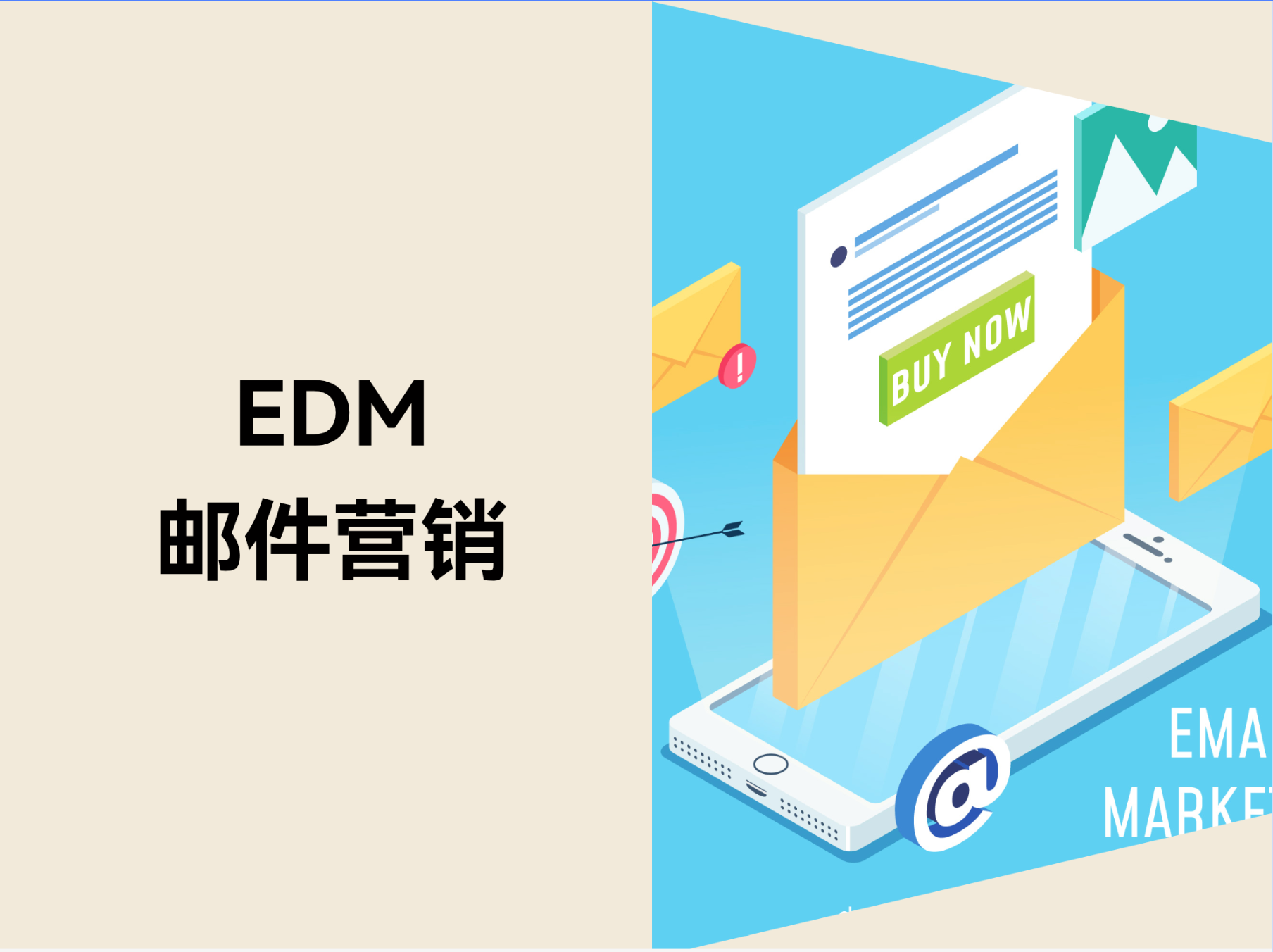 低投入高转化神器！独立站如何做好 EDM 营销？