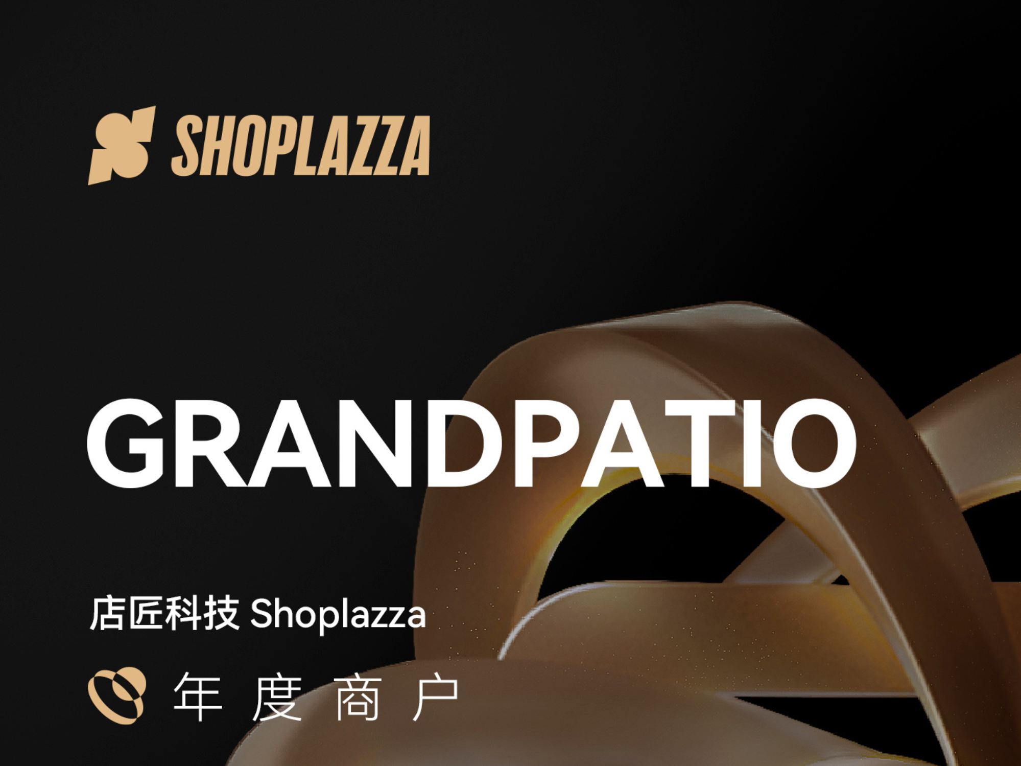 携手店匠科技,全球户外家居领导品牌 GRANDPATIO 开启业务增长新篇章 携手店匠科技,全球户外家居领导品牌 GRANDPATIO 开启业务增长新篇章