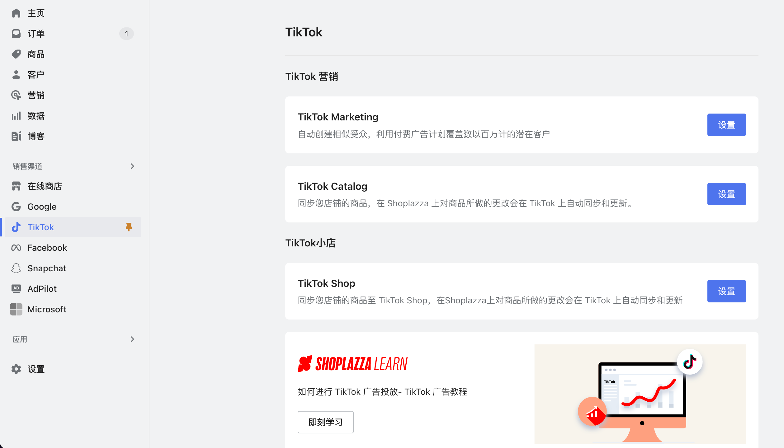 TikTok Shop,TikTok广告,电商广告投放,跨境电商,店匠科技