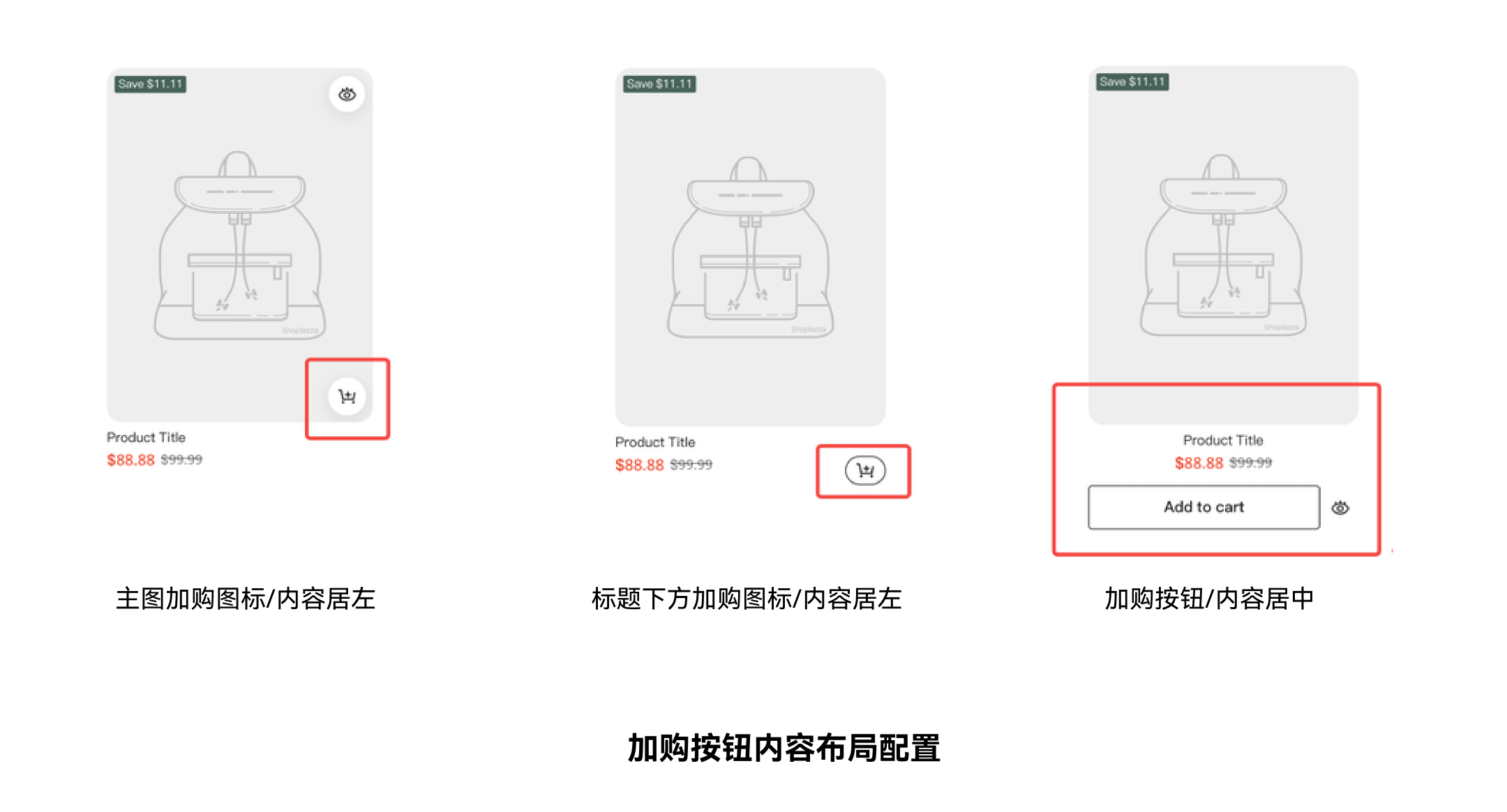 加购商品按钮.png