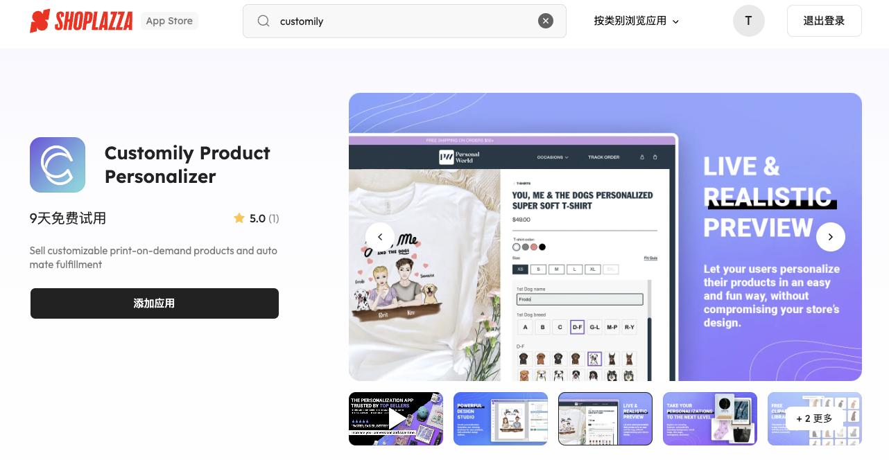 shoplazza后台customily插件应用