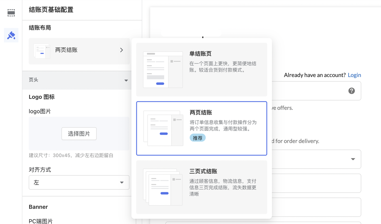 shoplazza后台结账页设置