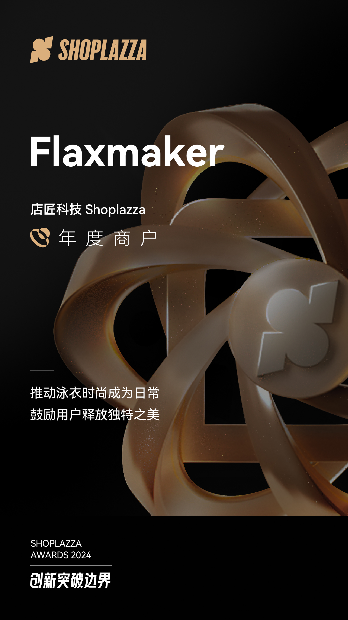 新锐女装泳装品牌 Flaxmaker